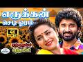 Erukkan Sediyoram 4K Video Song 5 1 எருக்கம் செடி S P B S Janaki Evergreen L
