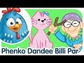 Phenko Dandee Billi Par Lottie Dottie Murgi फेंको डंडी बिल्ली पर N