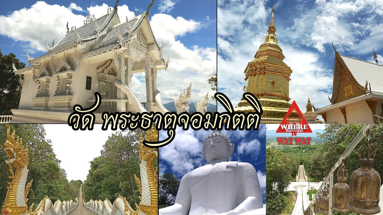 วัดพระธาตุจอมกิตติ