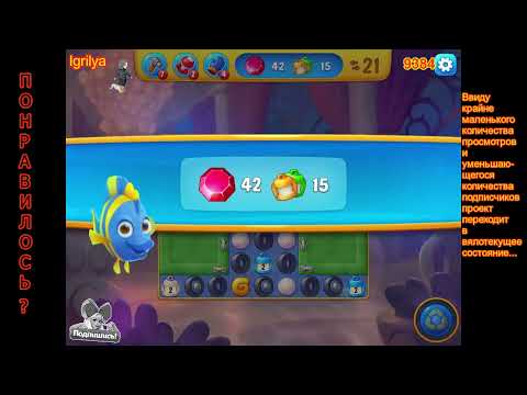 Fishdom level 9381, 9382, 9383, 9384, 9385 / Фишдом уровень 9381, 9382, 9383, 9384, 9385