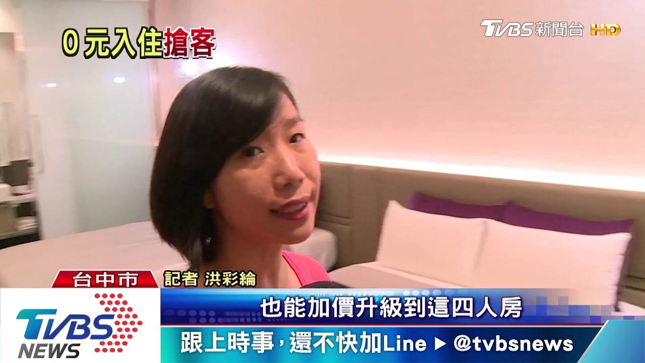 秋冬補助! 台中摩鐵加碼推「住房免費」搶客
