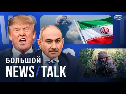 Иран ответил на новые удары США. Бои за Константиновку. Отставка министра обороны Британии