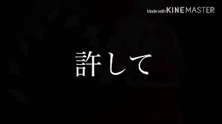 ごめんねごめんねPV