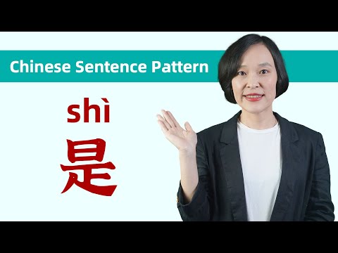 Highest Frequency Verb 是(shì) & Its Sentence Patterns - Chinese Grammar