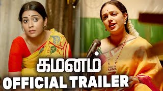 GAMANAM Tamil Movie Official Trailer