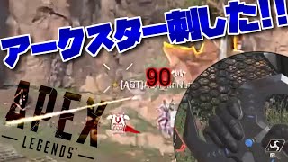 【APEX 切り抜き】終盤「アークスター刺すしかない...」→「刺した‼」【エーペックスレジェンズ】