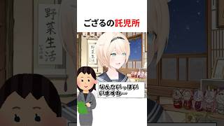 会社で赤ちゃん扱いされているござるさんは #風真いろは #ホロライブ