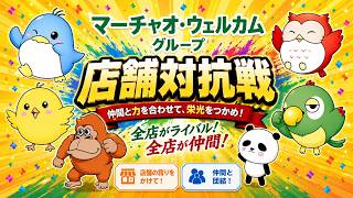 マーチャオグループ店舗代表者チーム対抗戦2026【4人打ち東日本本戦Bブロック】
