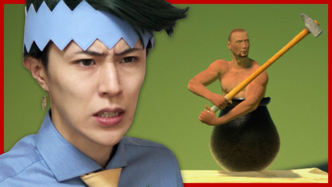 逆に考えるんだ。「落ちちゃってもいいさ」と考えるんだ。【Getting Over It】