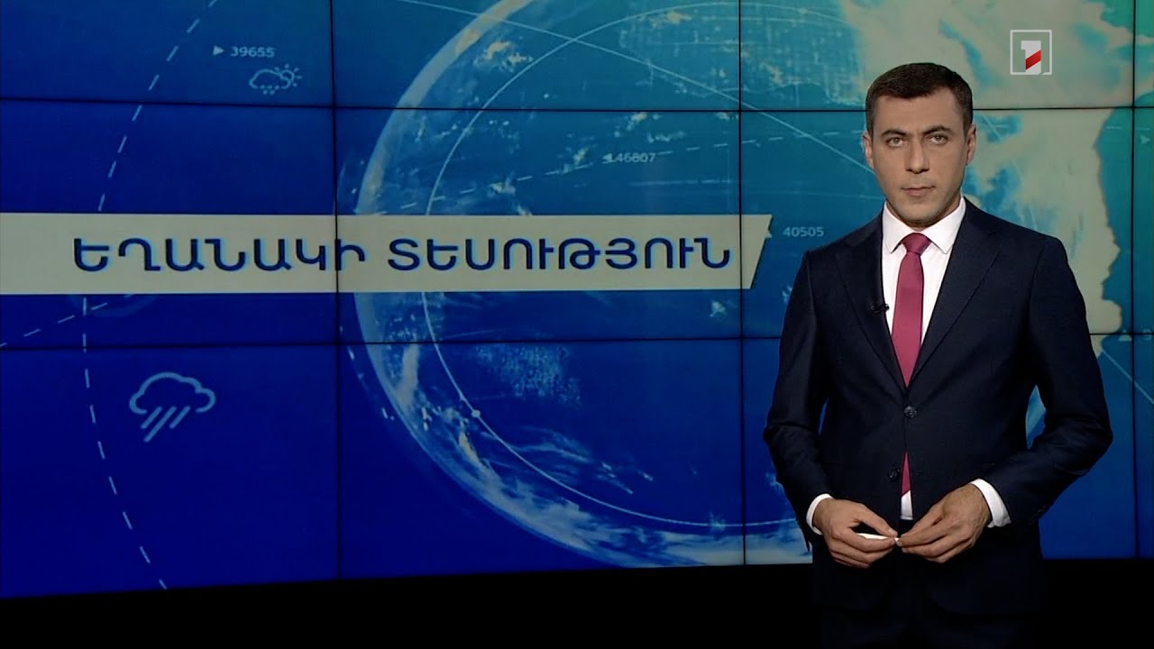 Սեպտեմբերի 27-ի եղանակային կանխատեսումները