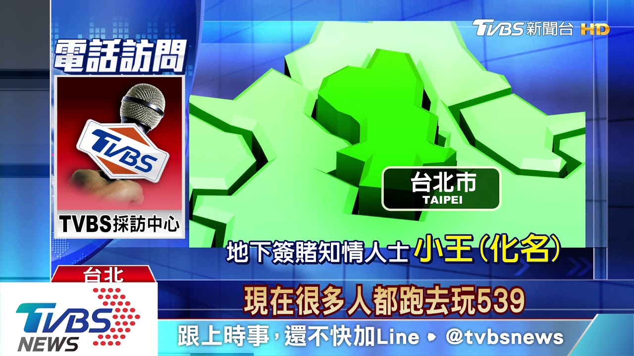 香港六合彩停牌 賭客玩起非法今彩539