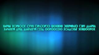 Цэлмүүн - Дэлxийд дурласан сар