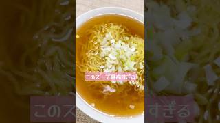 自宅で本格ラーメン #ラーメン #ラーメンスープ #簡単レシピ