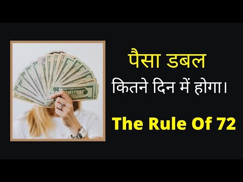 Rule of 72 explained in hindi / Rule of 114 / 144 -  With examples/by Akhil Choudhary/Finance Dose