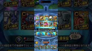 #ドラクエタクト  勇者イレブン　20連
