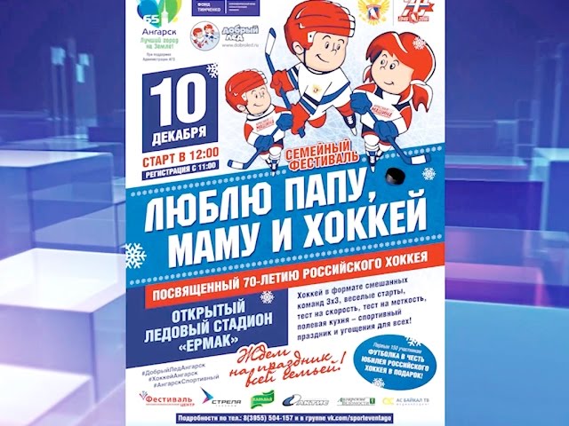 Люблю папу, маму и хоккей!