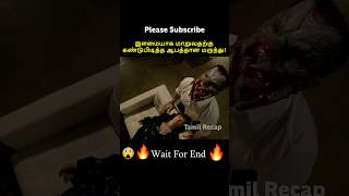 Olders Become Yonger😱⁉️ || Tamil Recap #shorts #ytshort #trendingnow #tamilvoiceover