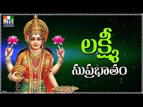 Sri Padmavathi Lakshmi Suprabhatam | LAKSHMI DEVI STOTRAS | 2021 DIWALI SPECIAL