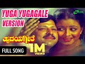 Yuga Yugagale Sagali Version Hrudaya Geethe Dr Vishnuvardhan Bhavya Khusbhu Kannada Song