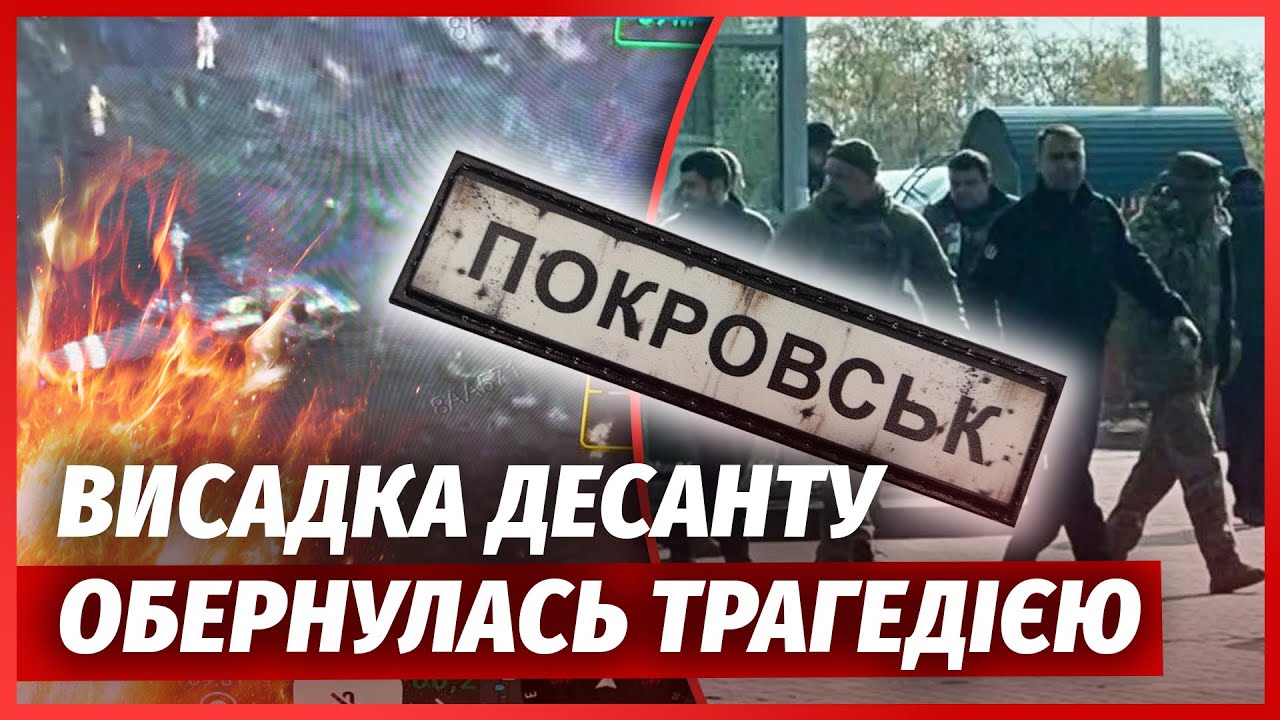 ❗️Перші КАДРИ БУДАНОВА ЗІ СПЕЦНАЗОМ У ПОКРОВСЬКУ! РФ підірвала ДЕСАНТ З ВЕР