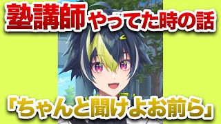 塾講師のアルバイトをやっていた時の話【伊波ライ/切り抜き】