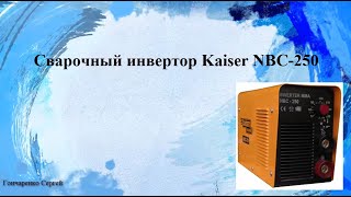 Kaiser Welding NBC-250 - відео 4