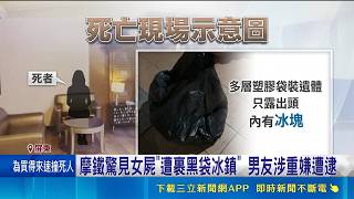 櫃檯人員開門嚇傻！情侶住摩鐵一個月女變冰鎮坐屍 現場竟滿桌毒｜記者 朱俊傑 黃啟超 黃子鳳｜三立新聞網 SETN.com