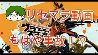 【グラスマ】アリスかコンラッドが出るまでリセマラしようとした結果…【事故動画】