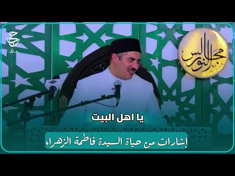 أسرار التزكية ومقامات السلوك في مسيرة البتول: السيدة فاطمة الزهراء أم أبيها