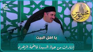 توثيق وتحقيق إشارات العقيدة والسلوك من سيرة السيدة فاطمة الزهراء