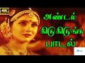 Andam Kidukidunga அண்டம் கிடுகிடுங்க Gunasekaran H D Tamil Song