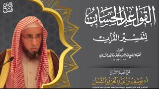 صورة قواعد التفسير | القاعدة 44 |  علاج ميل النفوس إلى ما لا ينبغي