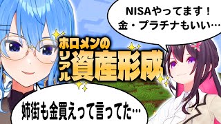資産形成に関してすいちゃんにレクチャーをするAZKi [ホロライブ/AZKi/星街すいせい]