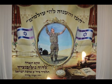 download lagu mp3 mp4 דוד גולובנציץ, download lagu דוד גולובנציץ gratis, unduh video klip דוד גולובנציץ