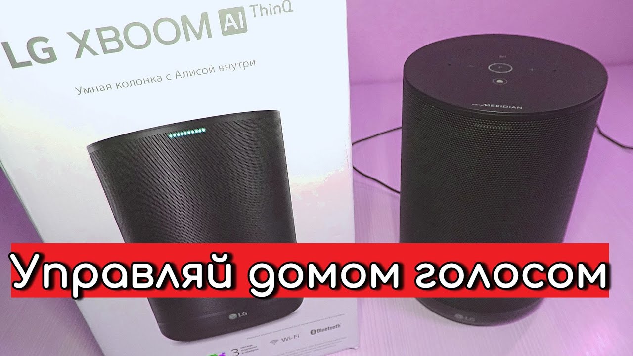 Купить Умную Колонку Lg Xboom С Алисой