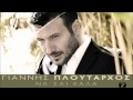 Giannis Ploutarxos - Na Sai Kala (Digital Single ...