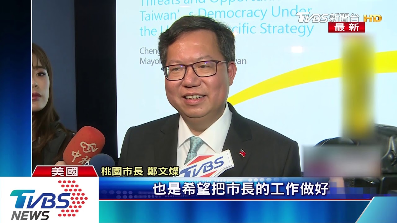 2020英燦配? 鄭文燦:做好選戰支持者角色