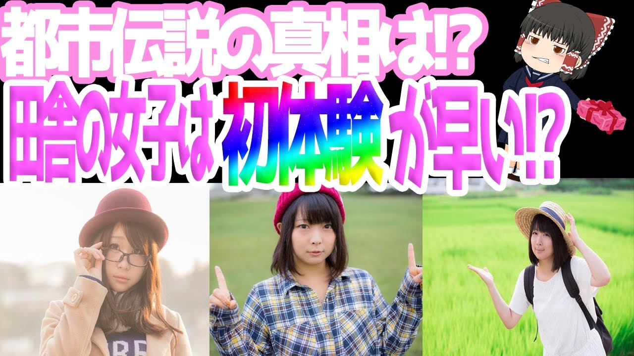 【ゆっくり解説】田舎はヤることが無いなんて言いますが...