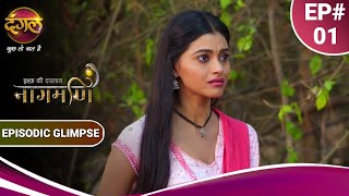 "इश्क़ की दास्तान नागमणि" | Ishq Ki Dastaan Naagmani |शंकर और पारो का हुआ पुनर्जन्म |Episodic Glimpse