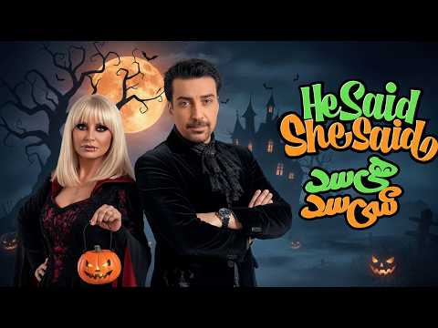 He Said She Said with Alireza Amirghassemi and Vida Heravi - Tapesh TV