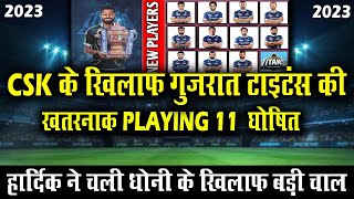 Gujarat Titans Playing 11 For IPL 2023 | GT Playing 11 Against CSK 2023 | GT Vs CSK 2023 Playing 11