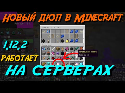 Новый дюп на серверах в Minecraft 1.12.2 || Простой дюп с рамкой