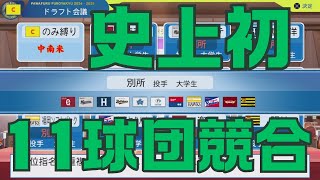 #3 中南米出身選手のみでペナントを制す パワプロ2024 実況