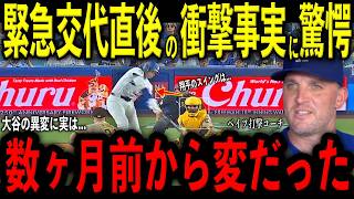 【大谷翔平】上腕二頭筋の違和感で次戦欠場…緊急交代直後にベイツ打撃コーチが放った“大谷の異変”と“まさかの第一声”を米メディアの取材で明かし驚愕