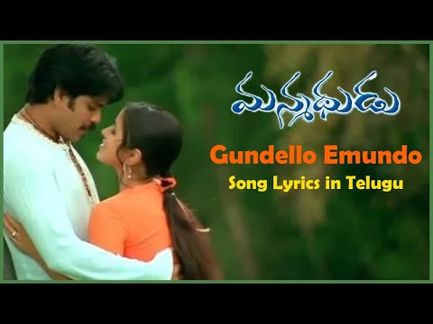 Gundello Emundo Song from Manmadhudu Movie