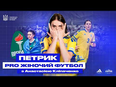 АННА ПЕТРИК - гра в Ісландії, освіта для спортсмена, становлення як футболістки