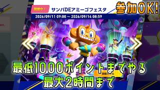 [参加OK]ソニックレーシングクロスワールド　サンバDEアミーゴフェスタを1000ポイントまで #セガアトラス配信中