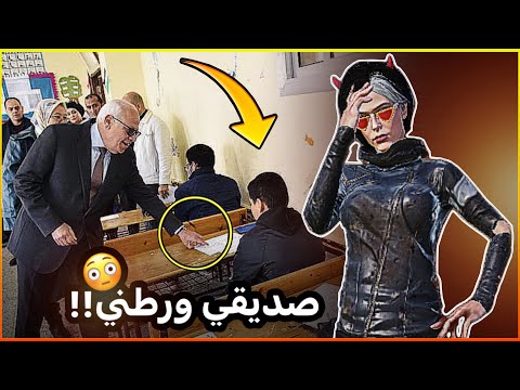 صديقي المقرب وكعني بورطة !!!😳😳