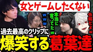 らい様の過激すぎる発言に笑いが止まらない葛葉達【にじさんじ/切り抜き/LoL】
