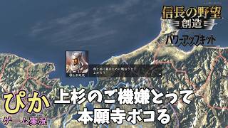 強者に媚びて弱者を虐めるクズ実況者】信長の野望創造（ゲーム実況）＃ 16